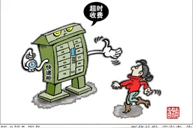 快递柜“超时费”该向谁收？北京石景山法院法官为您指点迷津图片
