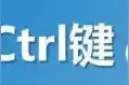 选取单元格区域十招，你都知道吗？图片