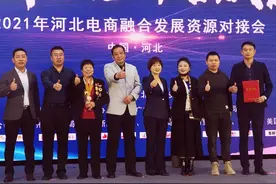 河北电商融合发展资源对接会在省会举行 唐山23家企业获得品牌组奖项，10名带货直播网红获得网红组奖项图片