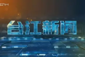 《台江新闻》2021年2月17日图片