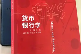 《货币银行学》（Monetary Banking）编后感图片