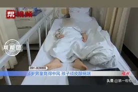 4岁男童突发偏瘫失语，竟是患上中风，孩子如果有这些症状，家长需警惕图片