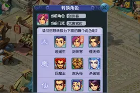 梦幻西游：如何最经济实惠的转换门派……图片