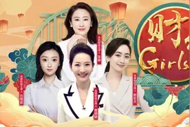 央视再出合体主持群，“财经girls”首秀出道图片
