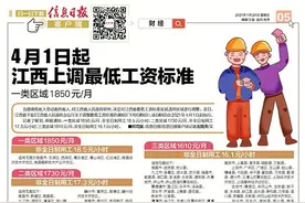 4月1日起 江西上调最低工资标准图片