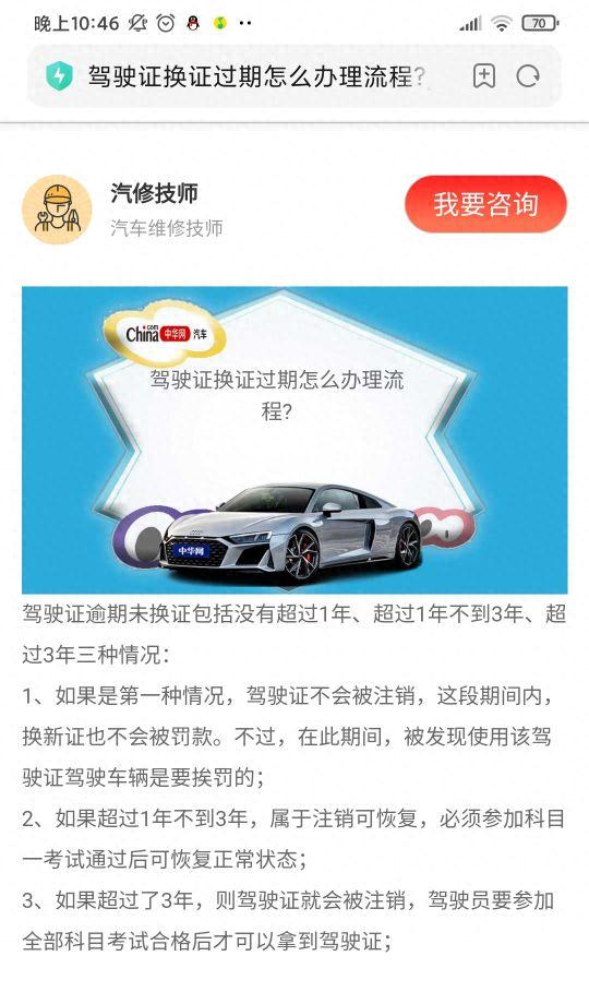 逾期驾驶证体检流程，驾驶证快过期了怎么弄 配图02