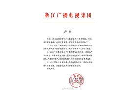 浙江广电回应“7名主持人被包养”：对造谣抹黑采取法律手段图片