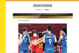 中国排协转发文章，评中国女排为何兵败东京，矛头直指郎平图片