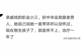 那些不自爱的女生，后来怎么样了？网友：打胎4次后可多人追了图片