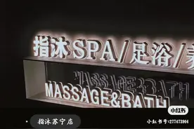 休闲放松好去处，吃喝按摩全都有图片