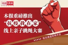 跳绳还能线上玩？保定这场线上亲子跳绳大赛告诉你咋操作图片