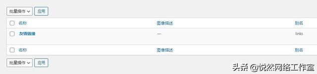 悦然建站分享：教你如何添加网站友情链接