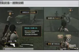 异变战场危机四伏，一招教你轻松玩转图片