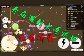 球球大作战：开局遇到全场最大的球，然后把球给我了？视频封面