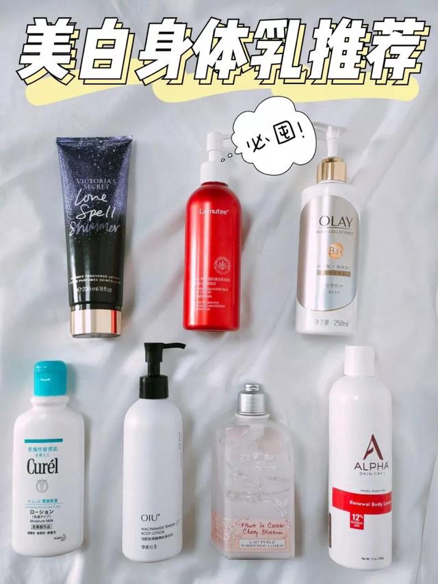 美白学生身体乳