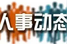 试用期满，陕西8名省管干部转正图片