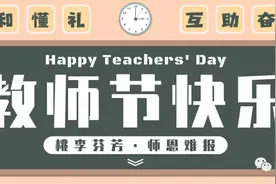 @全国教师，您有一份榆林景区的“教师节大礼包”，请注意查收！图片
