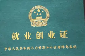 2021年就业困难人员认定程序、及4050报销社保补贴程序图片