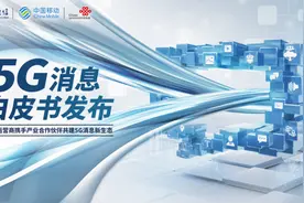 三大运营商联合发布 5G消息到底是什么？如何开通？图片
