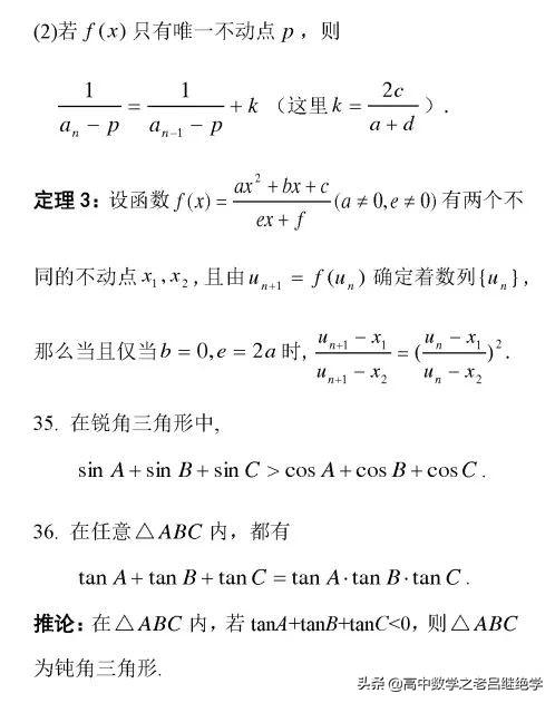 超实用的数学二级结论
