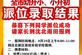 沈北新区雨田实验学校全市幼升小、小升初派位录取结果图片