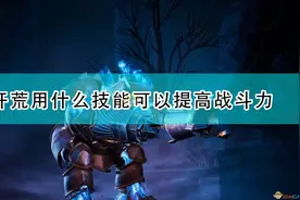 《国王的恩赐2》开荒提高战斗力技能推荐图片