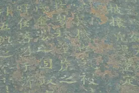 可免九死，我国现存最早免死牌这样写，千年来迎六位皇帝观览图片