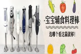 网红料理棒测评：没白测！仅这款没有清洁死角，搅碎效果还很好图片