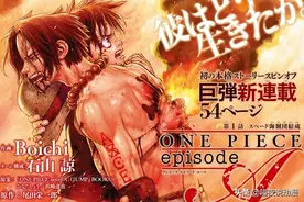 “艾斯”再度复活？《海贼王》推外传漫画，网友却吐槽：消费死人图片