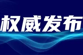 陕西发布一批干部任职公示图片