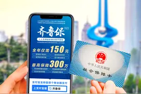一年涨价91块！升级版“齐鲁保2021”贵在哪里？图片