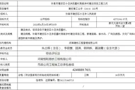 许昌市建安区小召乡段墓村美丽乡村建设项目工程（三次）-结果公告图片