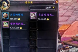 魔兽世界首只绝版雷龙刷新，价格令玩家无语，暴雪：捡漏？不存在图片