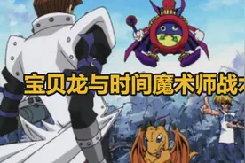 游漫谈：武藤游戏和城之内的口胡现场，时间魔术师逼主角现场印卡图片