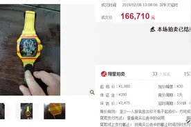 「拍卖成功」河南省 三门峡市一块理查德米勒手表图片