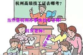 杭州高级技工证要怎么报名？图片