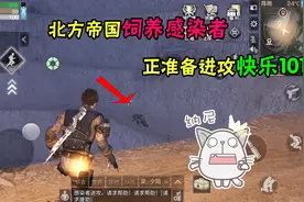 明日之后18：404营地被毁的秘密，原来在矿坑里早已揭晓了答案视频封面