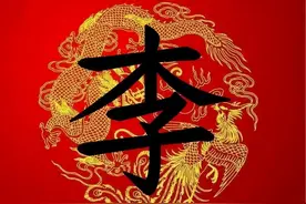 姓李的说“木子李”，没毛病，姓杨的说“木易杨”，大错特错图片