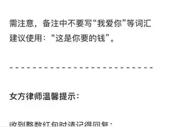 情人节到来，发红包要有“技巧”--来自律师的提醒图片