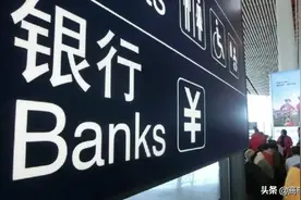 储户们留意了！银行已通知，这类银行卡将被清理，里面有钱也不行图片