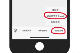 “哈尔滨社保”微信公众号开通企业养老资格认证图片