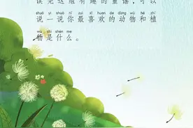 一年级上册《快乐读书吧》——和大人一起读第2册：儿歌童谣篇图片