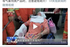 密闭空间+杀虫剂＋蚊香，这套爆燃组合请勿尝试！图片