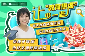 雪琴来了 | 成人比成才更重要图片