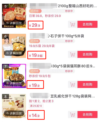 直播带货的7个定价策略，学会3个订单量就翻倍