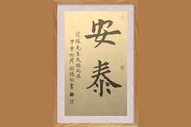 从一件欧阳询楷书集字作品谈书法的临摹练习与集字创作图片
