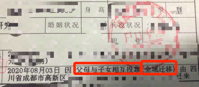 解读：父母投靠入户，有成都的购房资格吗？