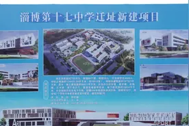总投资8亿+！淄博十七中新址确定了！落地淄博经开区图片