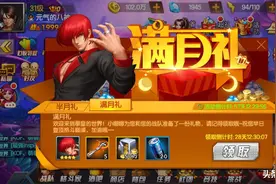 拳皇98OL终极之战：零充玩家的个人修养，新建小号第三天活动介绍图片