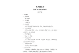 电子竞技员国家职业技能标准出炉：共设五个等级图片